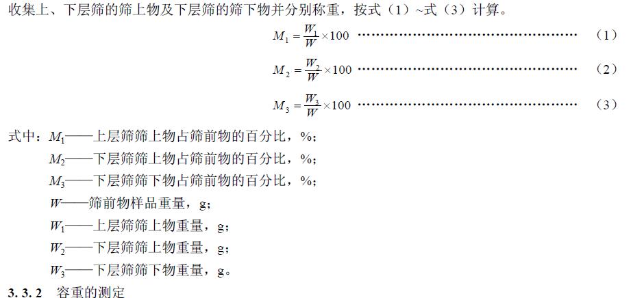 含水率及含水均勻性，結果記入表2