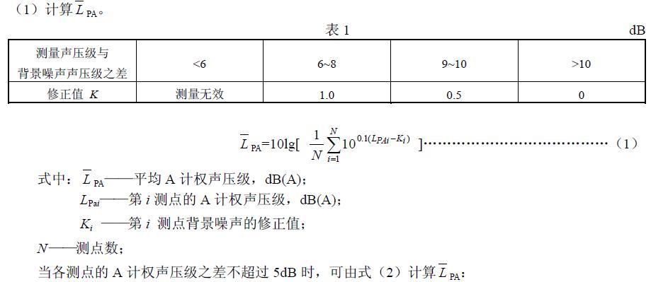 應由表1 查得其修正值，並按式