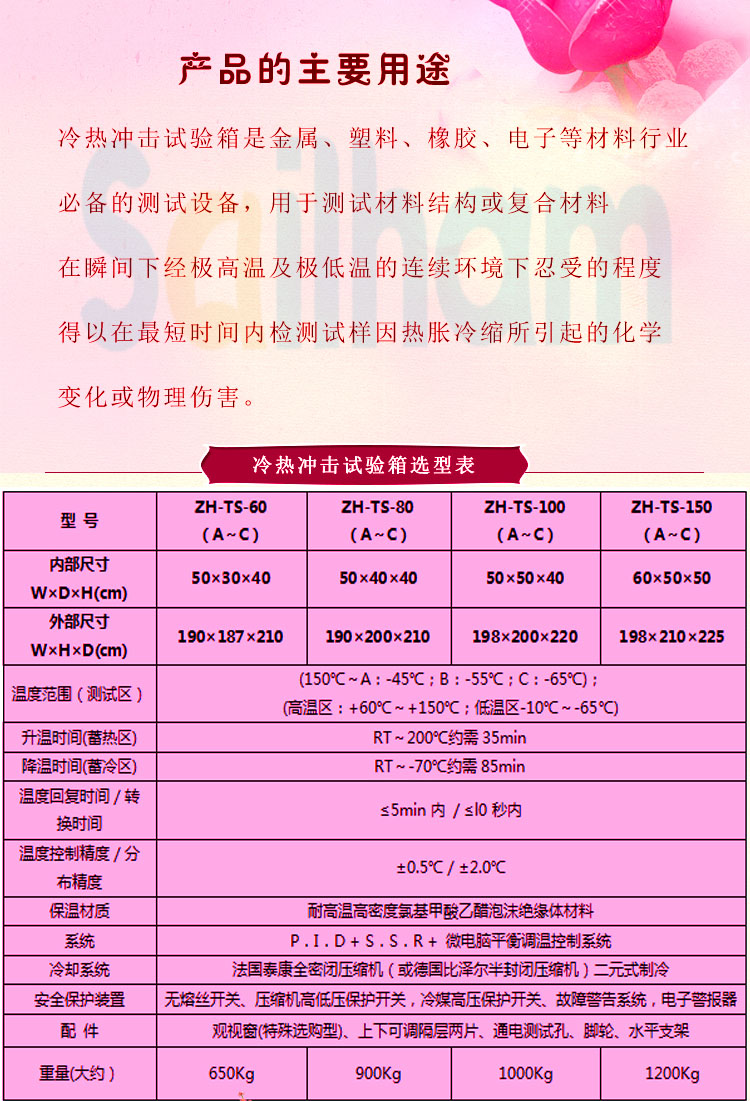 冷熱衝擊黄瓜视频APP最新下载官网選型表