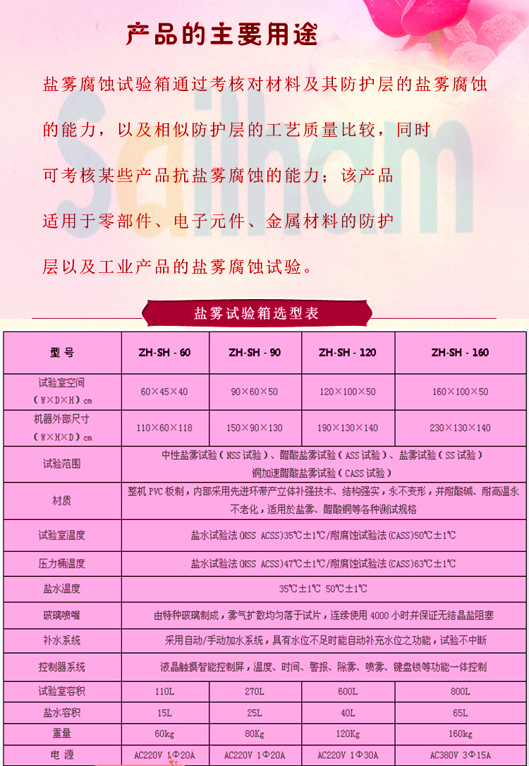 多功能鹽霧黄瓜视频APP最新下载官网詳細參數表