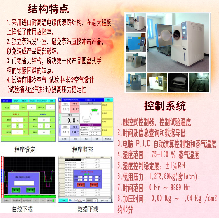 pct高壓加速老化黄瓜视频APP最新下载官网結構特點介紹