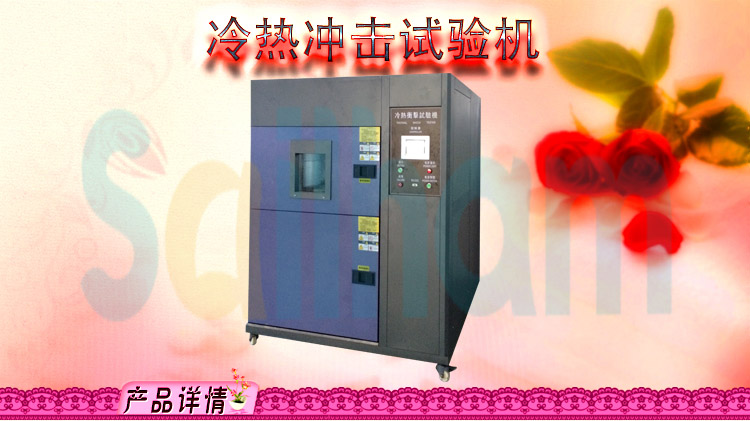 三箱移動式冷熱衝擊黄瓜视频色情