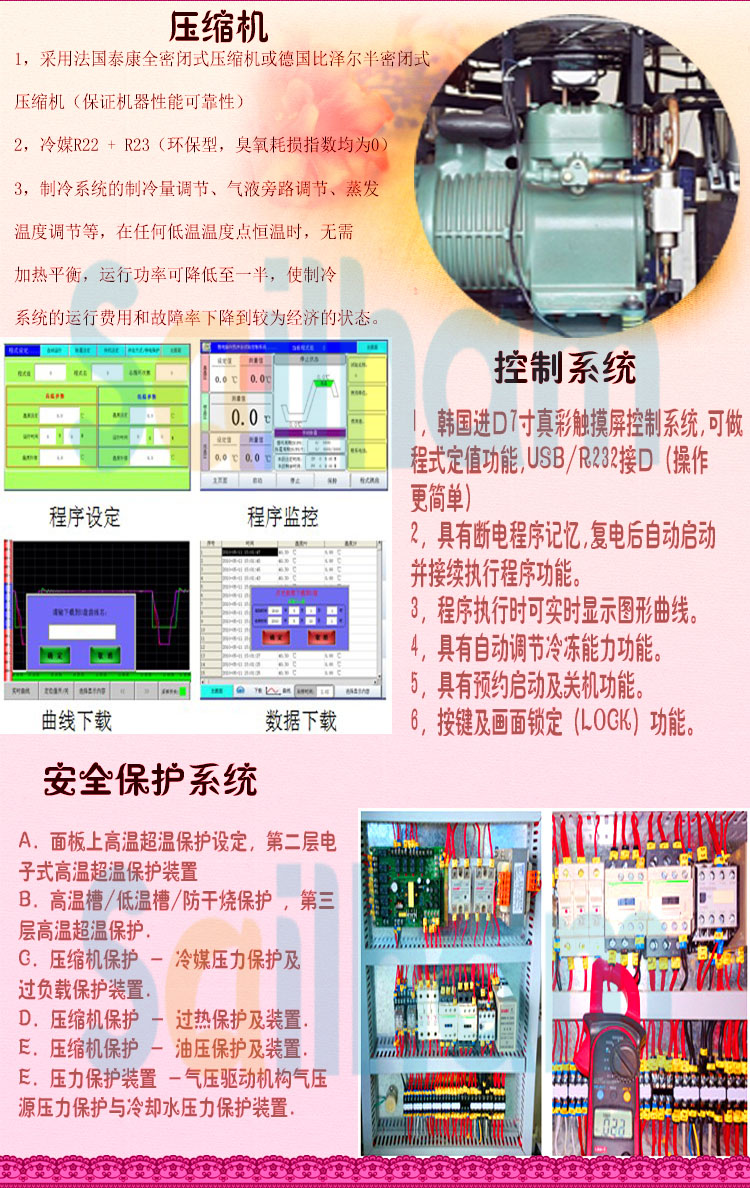 三箱移動式冷熱衝擊黄瓜视频色情壓縮機介紹