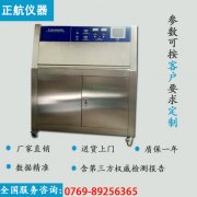 東莞奧海電源科技成功驗收黄瓜视频免费版软件儀器紫外線耐候測試箱