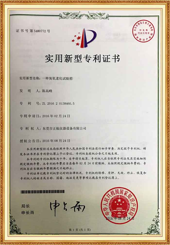 臭氧老化黄瓜视频APP最新下载官网專利證書