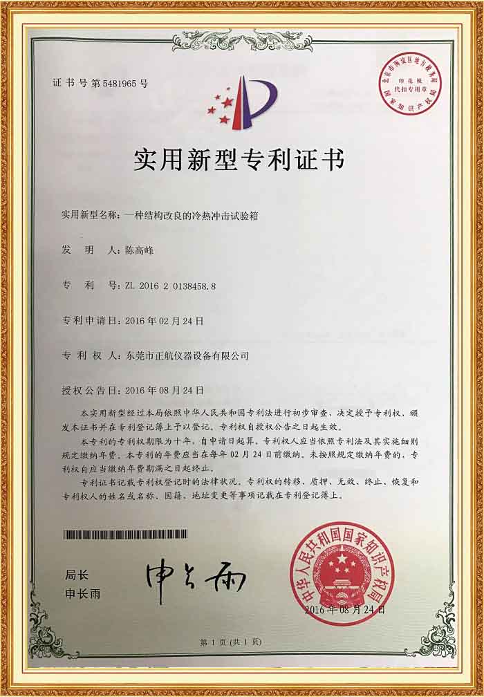 冷熱衝擊黄瓜视频APP最新下载官网專利證書