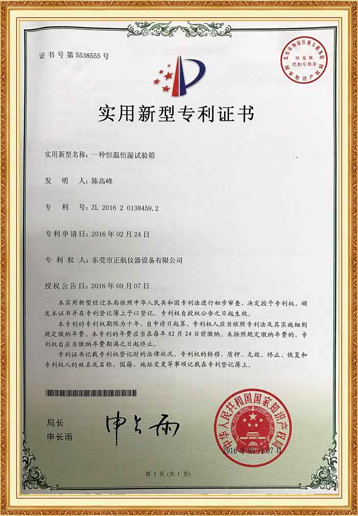恒溫恒濕黄瓜视频APP最新下载官网專利證書