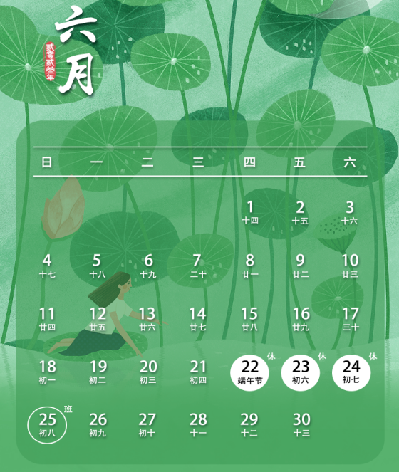 黄瓜视频免费版软件假期通知：端午寄情的金色六月節